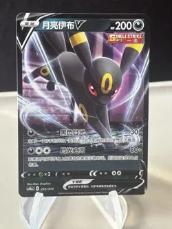 Pokemon Umbreon V Non Holo 255/414 SI Start Deck 100 Chinese ZL13 - Image 1