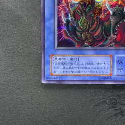 The Masked Beast SM-00 Secret Rare YuGiOh 630 - Image 4