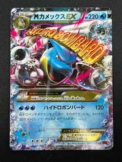 [NM] M Blastoise EX Pokemon Card Japanese 015/060 RR 1st Edition XY1 28F32 - Image 2