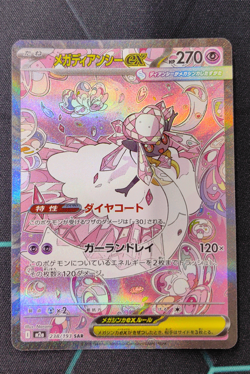 Presale Mega Diancie ex SAR 238/193 m2a Japanese Pokemon Card Mega Dream ex - Image 1