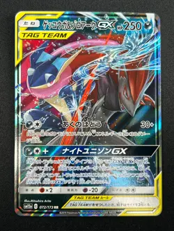 [NM] Greninja & Zoroark GX Pokemon Card Japanese 072/173 GX All Stars 28F30 - Image 2
