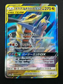[NM] Garchomp & Giratina GX Pokemon Card Japanese 032/054 RR sm10a 28F29 - Image 2