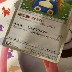 Snorlax 076/095 MINT/EXC Japanese Pokemon Cards SM10: Double Blaze Holo - Image 2