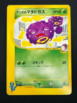 [NM] Janine’s Weezing Pokemon Card Japanese 064/141 VS Series 28F22 - Image 2