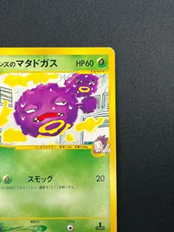 [NM] Janine’s Weezing Pokemon Card Japanese 064/141 VS Series 28F22 - Image 5