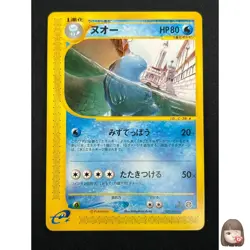 [NM] Quagsire Pokemon Card Japanese 029/092 Town On No Map e-Series 28F24 - Image 1
