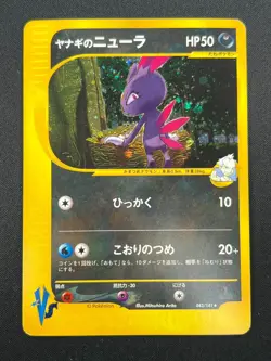 [LP] Pryce's Sneasel Pokemon Card Japanese 043/141 VS Series 1st Ed 28F25 - Image 2