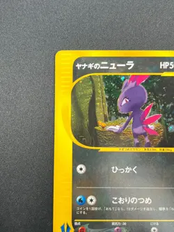 [LP] Pryce's Sneasel Pokemon Card Japanese 043/141 VS Series 1st Ed 28F25 - Image 4