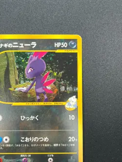 [LP] Pryce's Sneasel Pokemon Card Japanese 043/141 VS Series 1st Ed 28F25 - Image 5