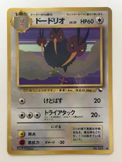 Dodrio No.085 Vending Series Glossy vintage Old back Japanese Pokemon Card - Image 1