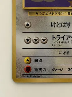Dodrio No.085 Vending Series Glossy vintage Old back Japanese Pokemon Card - Image 4