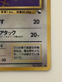 Dodrio No.085 Vending Series Glossy vintage Old back Japanese Pokemon Card - Image 5