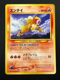 [NM] Entei Pokemon Card Japanese No.244 Neo Premium File 3 Promo 28F17 - Image 2