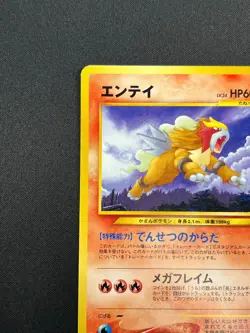[NM] Entei Pokemon Card Japanese No.244 Neo Premium File 3 Promo 28F17 - Image 4