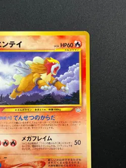 [NM] Entei Pokemon Card Japanese No.244 Neo Premium File 3 Promo 28F17 - Image 5
