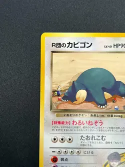 [NM] Rocket's Snorlax Pokemon card Japanese No.143 Team Rocket Vintage 28F20 - Image 4