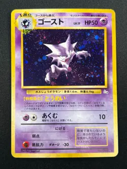 [NM] Haunter Pokemon Card Japanese No.093 Fossil Vintage Holo 28F11 - Image 2