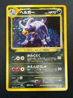 [NM] Houndoom Pokemon Card Japanese No.229 Neo Discovery Vintage 28F9 - Image 2