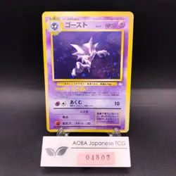 Haunter Holo No.093 Fossil - Japanese Pokemon Card - 1997 - Image 1