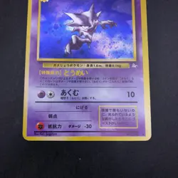 Haunter Holo No.093 Fossil - Japanese Pokemon Card - 1997 - Image 4