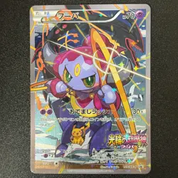 Pokemon Hoopa 155/XY-P Full Art MOVIE PROMO 2015 Japanese LP - Image 1