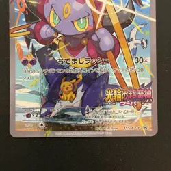 Pokemon Hoopa 155/XY-P Full Art MOVIE PROMO 2015 Japanese LP - Image 5