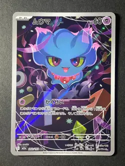 Japanese 、Misdreavus、 AR、 202/193 、M2a、 MEGA Dream ex 、 Pokemon Card、very good - Image 1