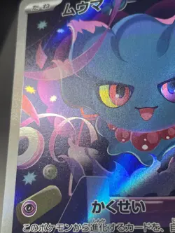 Japanese 、Misdreavus、 AR、 202/193 、M2a、 MEGA Dream ex 、 Pokemon Card、very good - Image 5