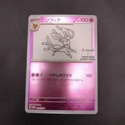 Sylveon 070/SV-P Yu Nagaba Promo - Japanese Pokemon Card - 2023 - Image 2
