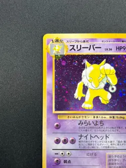 [NM] Hypno Pokemon Card Japanese No.097 Fossil Set Rare Holo 2000 28F3 - Image 4