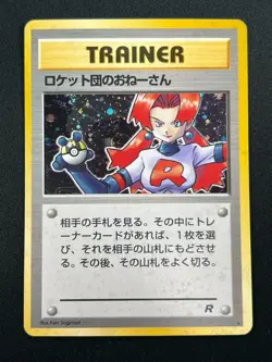 [NM] Rocket's Sneak Pokemon Card Japanese Trainer Vintage Holo 28F2 - Image 2