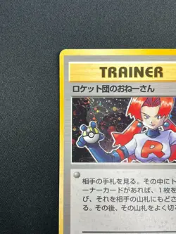 [NM] Rocket's Sneak Pokemon Card Japanese Trainer Vintage Holo 28F2 - Image 4