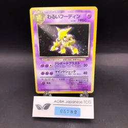 Dark Alakazam Holo No.065 Team Rocket - Japanese Pokemon Card - 1997 - Image 1