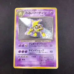 Dark Alakazam Holo No.065 Team Rocket - Japanese Pokemon Card - 1997 - Image 2
