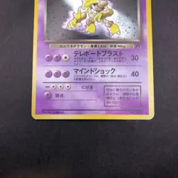 Dark Alakazam Holo No.065 Team Rocket - Japanese Pokemon Card - 1997 - Image 4