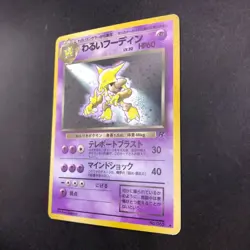Dark Alakazam Holo No.065 Team Rocket - Japanese Pokemon Card - 1997 - Image 5