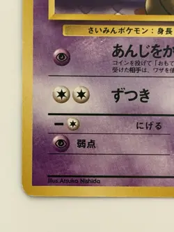 Sabrina's Drowzee No.096 Gym Heroes vintage Old backJapanese Pokemon Card - Image 4