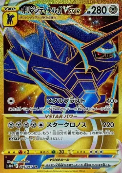Origin Dialga VSTAR - UR - 086/067 s10D - Time Gazer MINT/JAPANESE Pokemon Card - Image 1