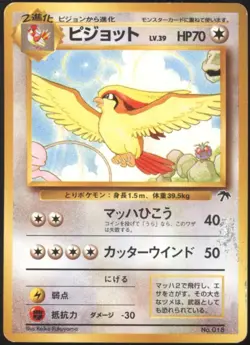 BR | Pokemon TCG JPN Southern Island | Pidgeot #18 Common | MP - Image 1