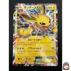 [NM] Jolteon EX Pokemon Card Japanese 032/171 The Best Of XY Holo 28F39 - Image 1