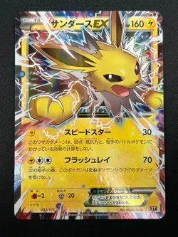 [NM] Jolteon EX Pokemon Card Japanese 032/171 The Best Of XY Holo 28F39 - Image 2