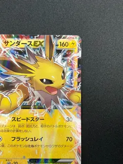 [NM] Jolteon EX Pokemon Card Japanese 032/171 The Best Of XY Holo 28F39 - Image 5