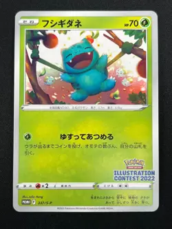 [LP] Bulbasaur Pokemon Japanese 337/S-P Illustration Contest 2022 Promo 28F37 - Image 2