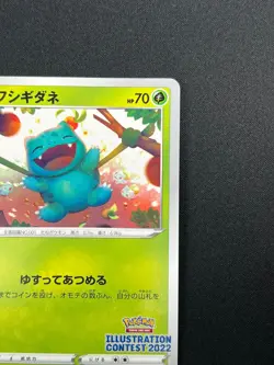 [LP] Bulbasaur Pokemon Japanese 337/S-P Illustration Contest 2022 Promo 28F37 - Image 5