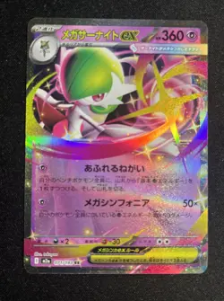 Mega Gardevoir ex 042/063 Mega Symphonia Holo (Japanese) Pokemon Card - Image 1
