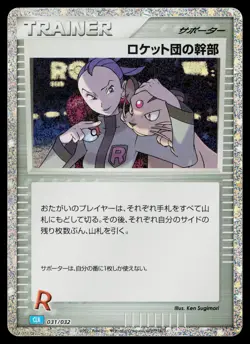 Rocket's Admin 031/032 Pokemon TCG Classic Blastoise Pokemon Japanese Near Mint - Image 1