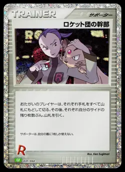 Rocket's Admin 031/032 Pokemon TCG Classic Venusaur Pokemon Japanese Near Mint - Image 1