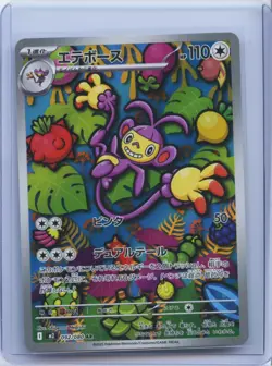 2025 Pokemon Japanese TCG M2 Inferno X 092/080 AR Ambipom NM - Image 1