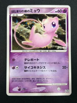 [NM] Tree of Beginning's Mew Pokemon Japanese 10th Anniversary Promo 28F31 - Image 2