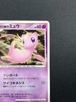 [NM] Tree of Beginning's Mew Pokemon Japanese 10th Anniversary Promo 28F31 - Image 5